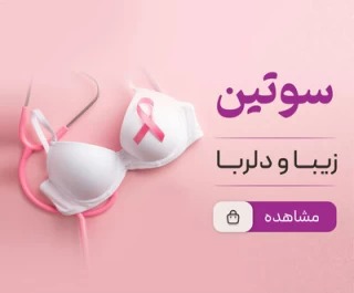 سوتین