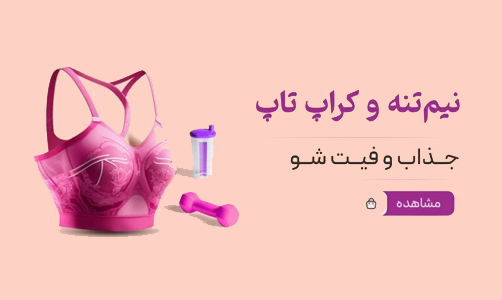 خرید کراپ
